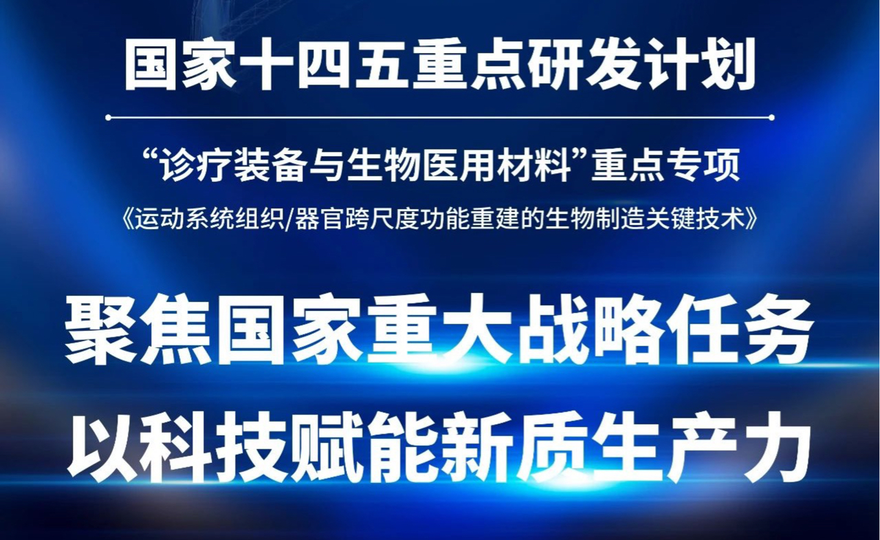 喜讯 | 明升国际医疗联合申报的“十四五”国家重点研发计划成功立项